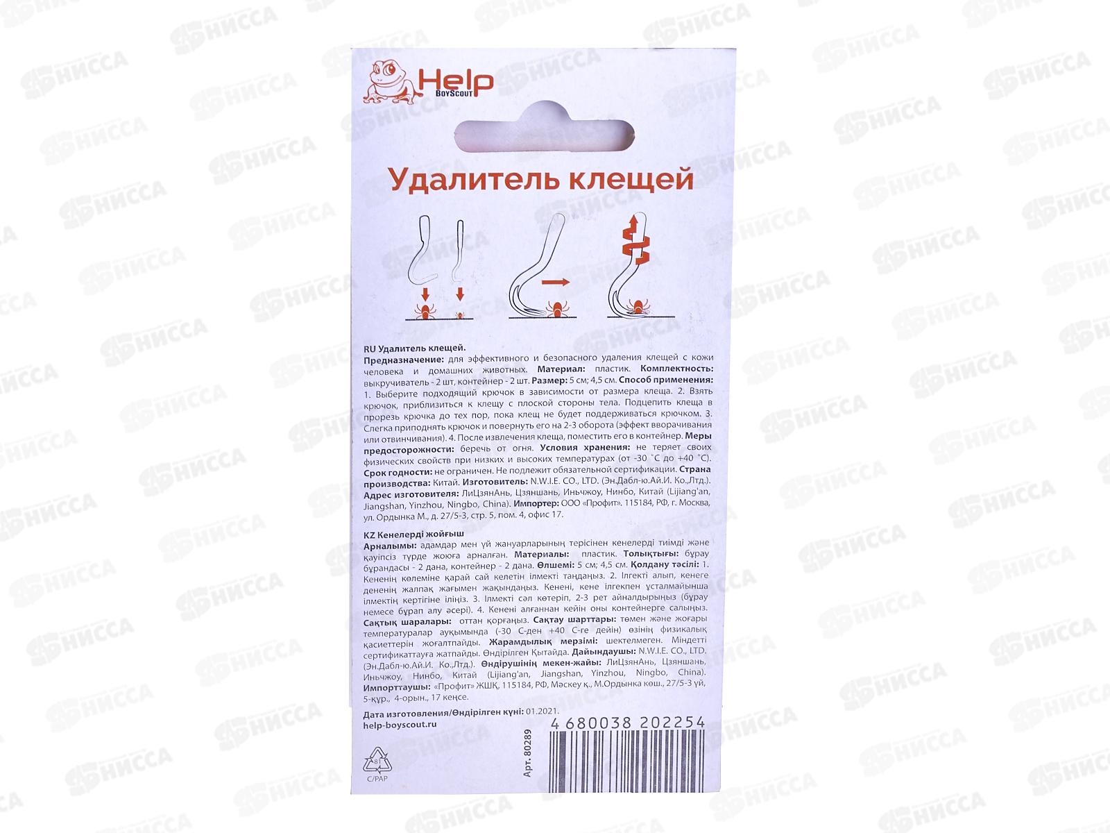 HELP выкручиватель  КЛЕЩЕЙ 2 шт. пластик *48