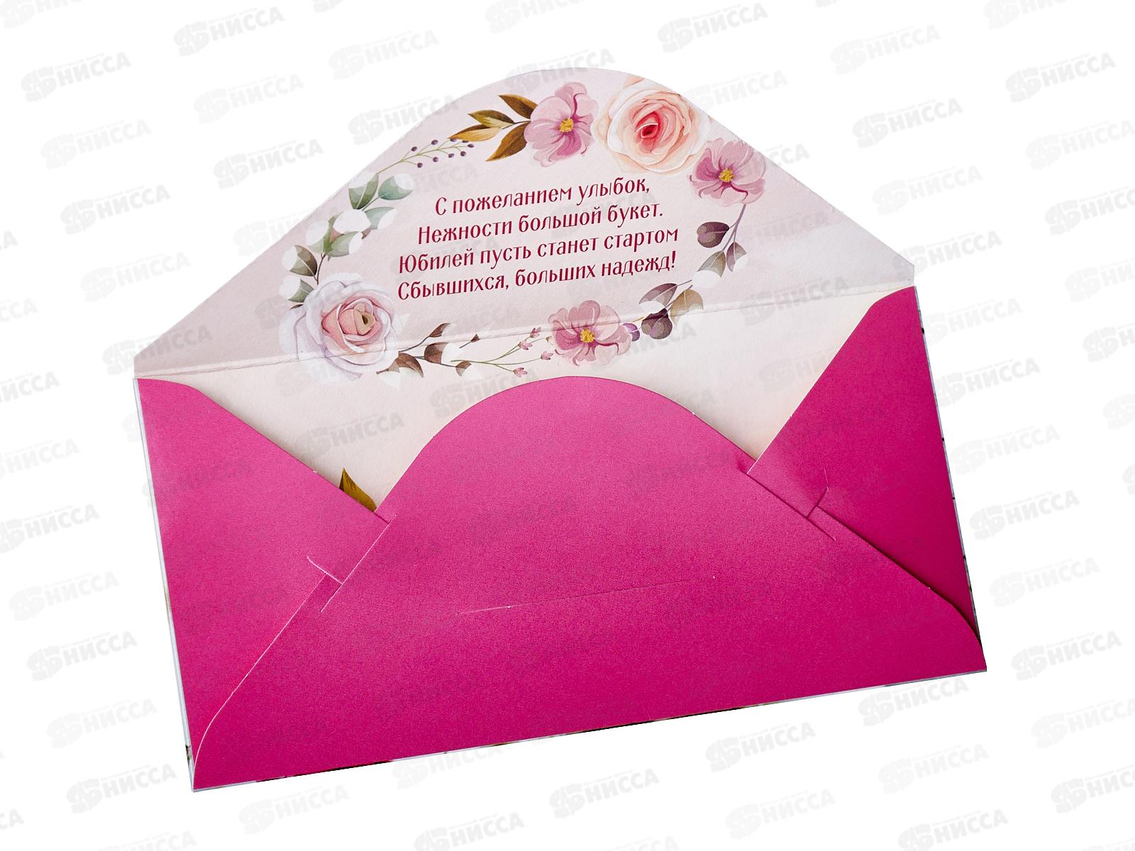 Конверт для денег КП В День Юбилея!, 6377 *10