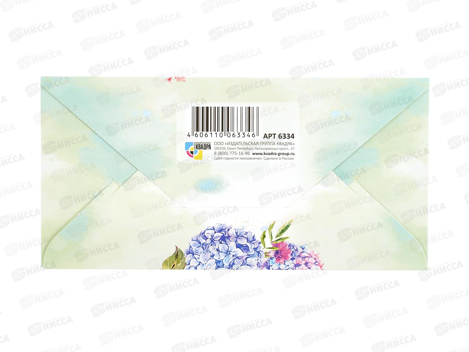 Конверт для денег КП С Днем Рождения!, 6334 *10