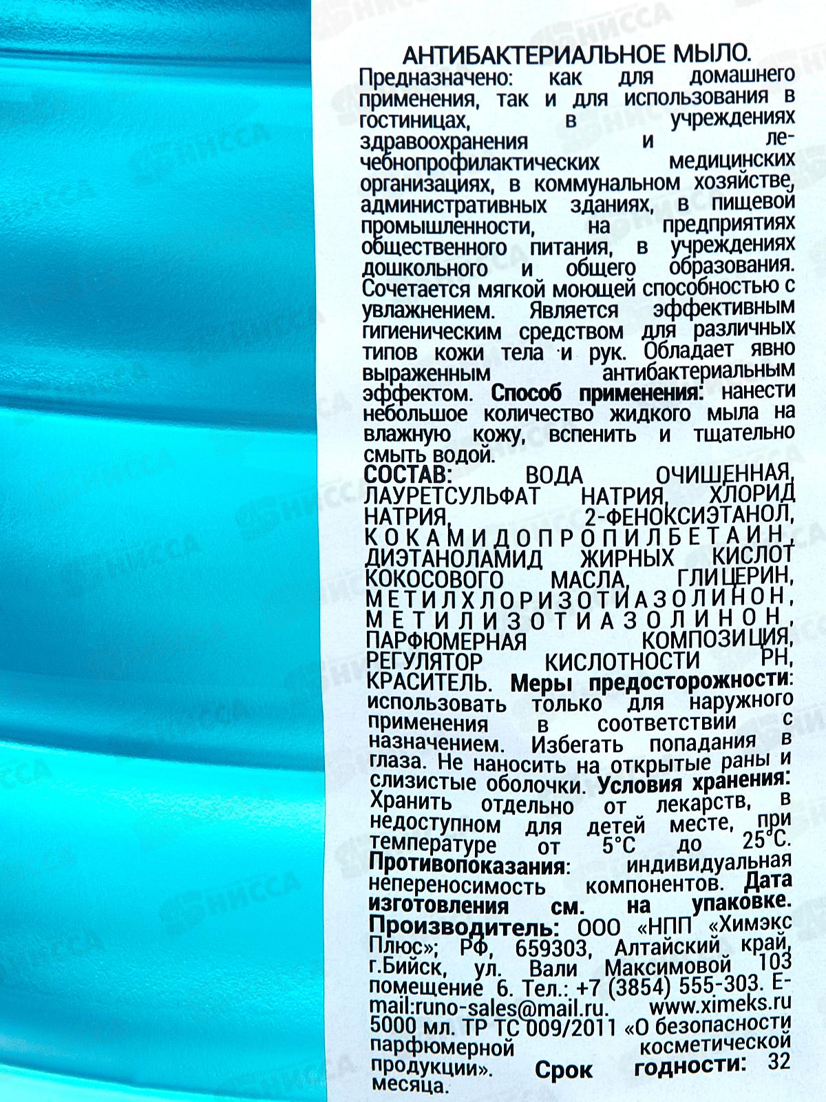 РУНО жидкое мыло Антибактериальное Для всей семьи  бутылка 5,0л *2