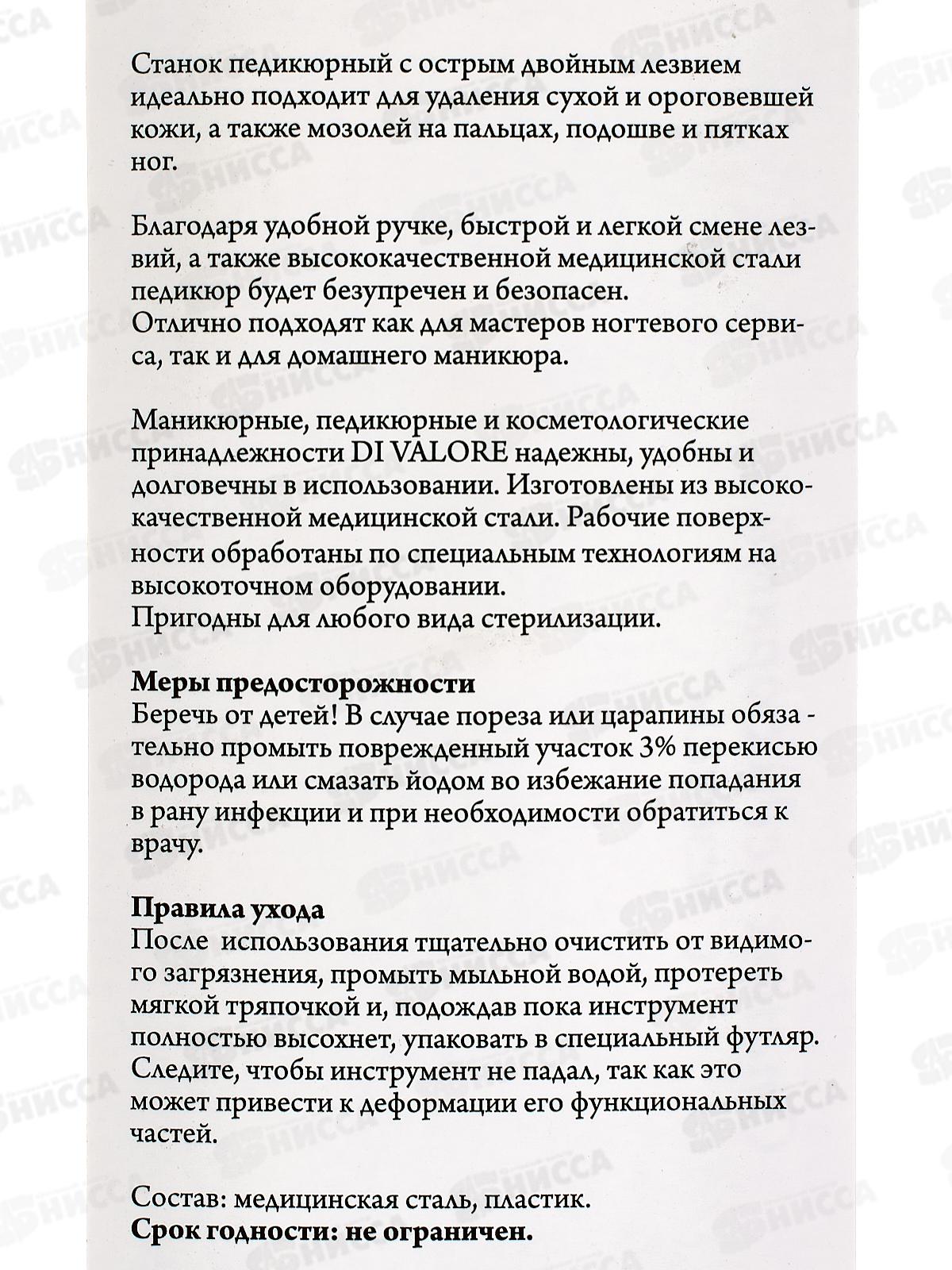 Станок педикюрный с лезвием  14,3см 109-017