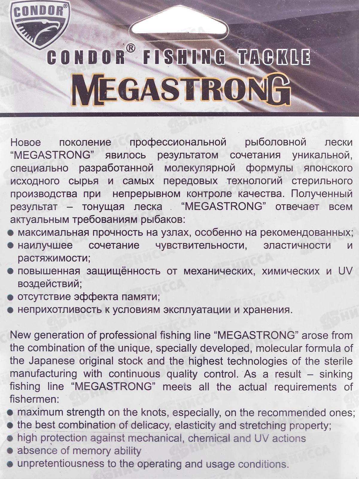 Леска Condor Megastrong Classic d-0,5мм L-100м 19,8кг  2715-100050