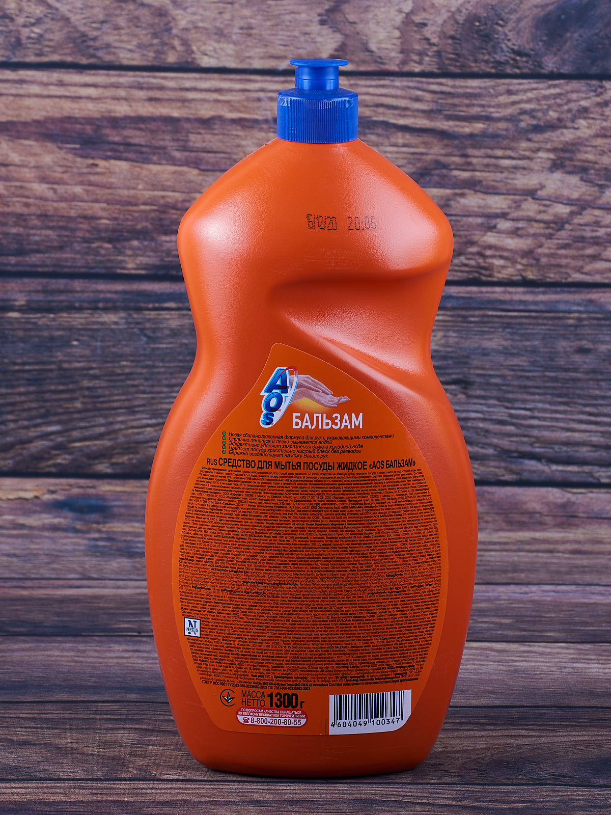 АОС для посуды 1300мл Бальзам *9
