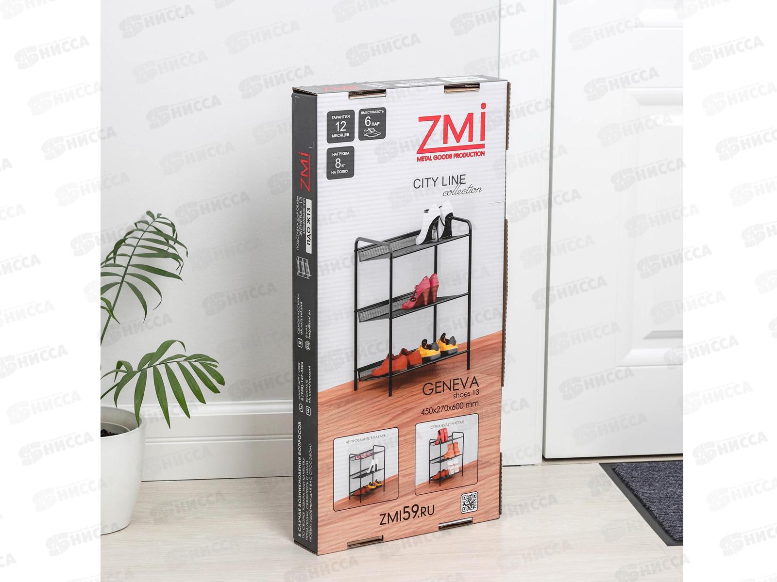 Подставка для обуви 3-х полочная &quotЖенева 13&quot ПДО13