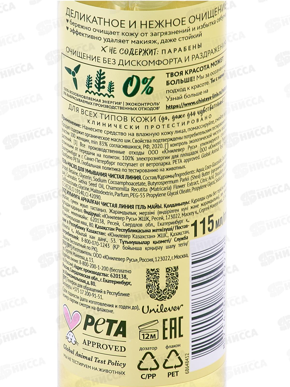 Концерн Калина Чистая Линия Гель-масло для умывания 115мл Natura *10