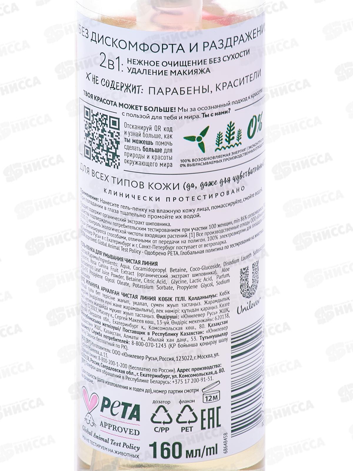 Концерн Калина Чистая Линия Гель-пенка 160мл для умывания 2в1 Naturе *12