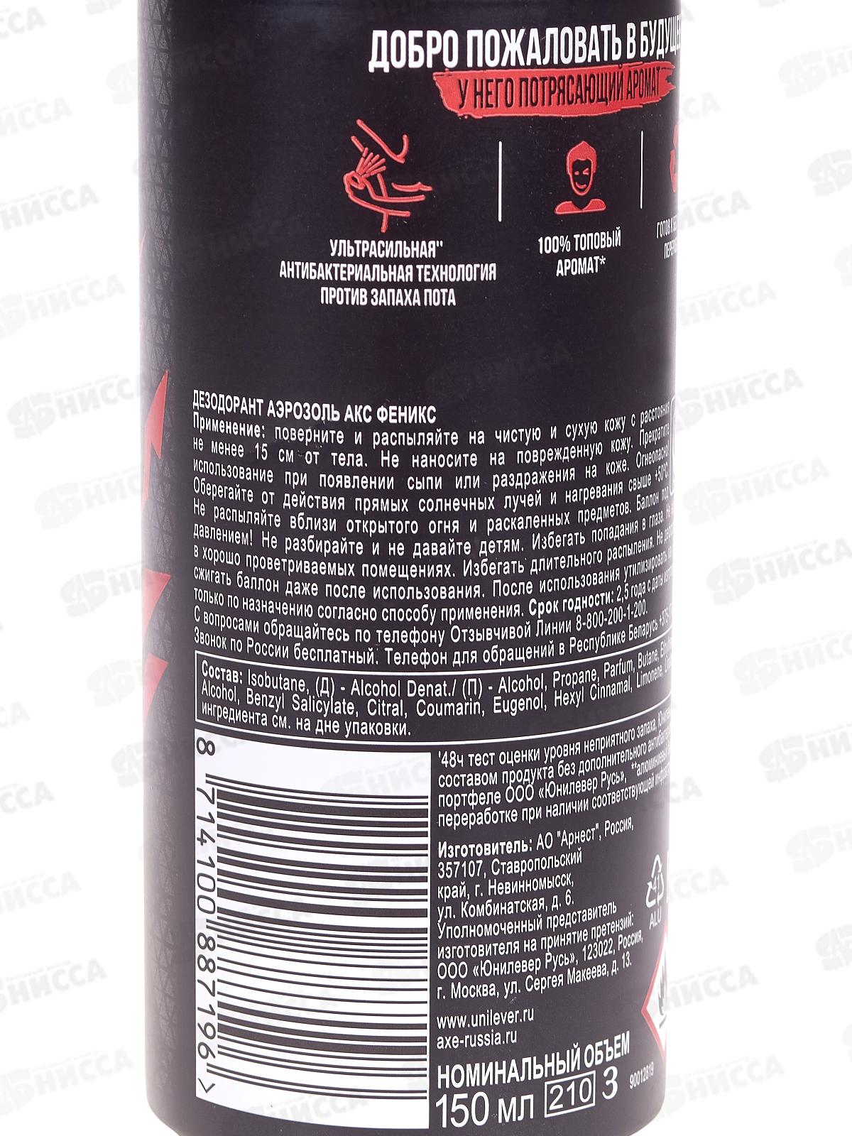 АКС Дезодорант Феникс 150мл  *6