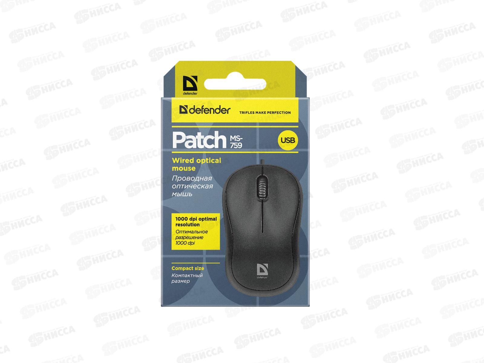 Мышь Defender проводная Patch MS-759 черная, 3кнопки, 1000dpi