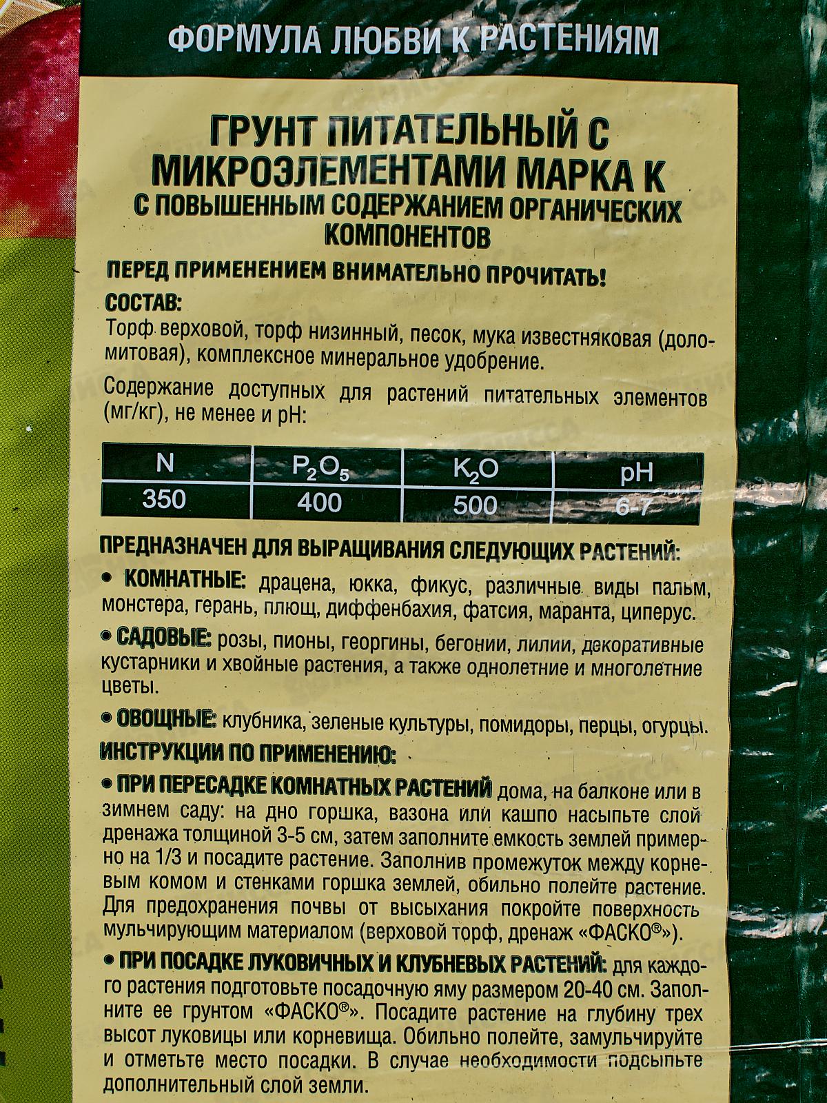 Почвогрунт Фаско универсальный 5л