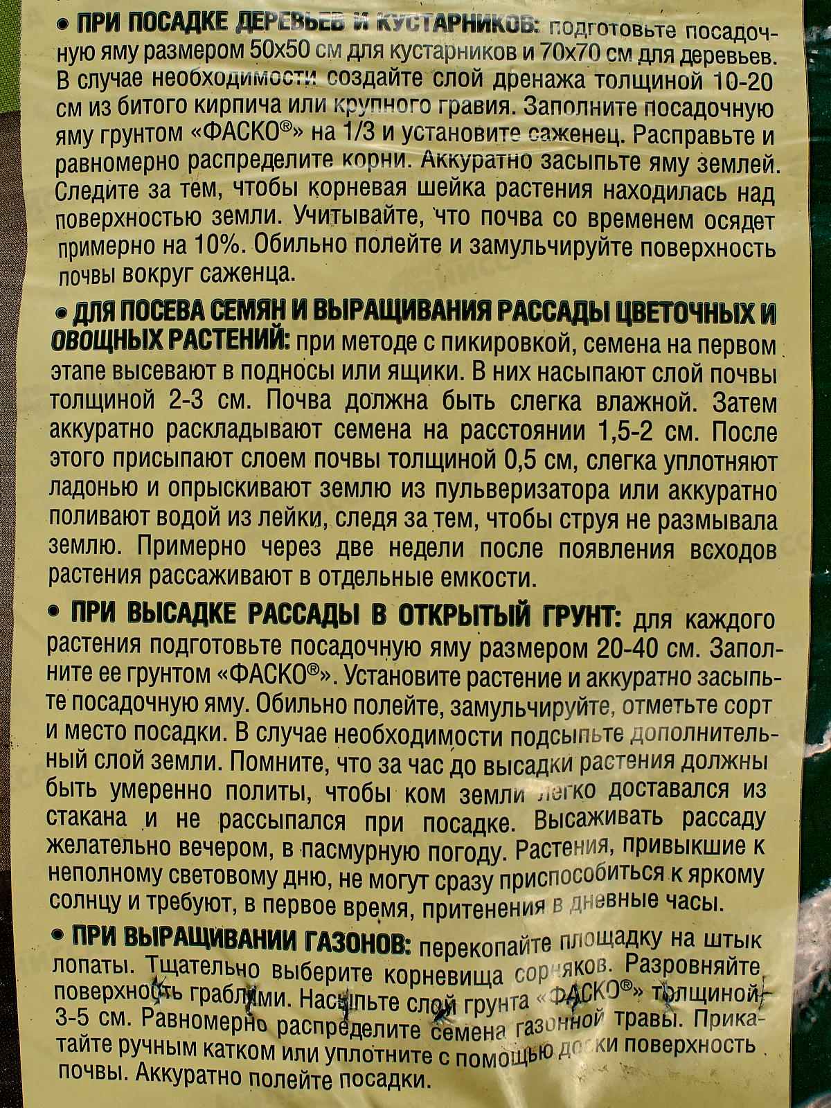 Почвогрунт Фаско универсальный 5л