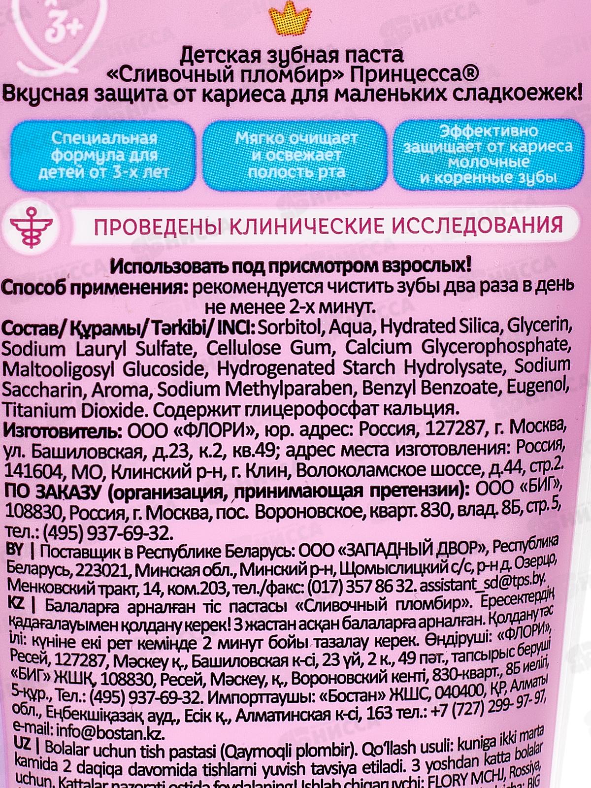ПРИНЦЕССА зубная паста Сливочный пломбир 65мл *6