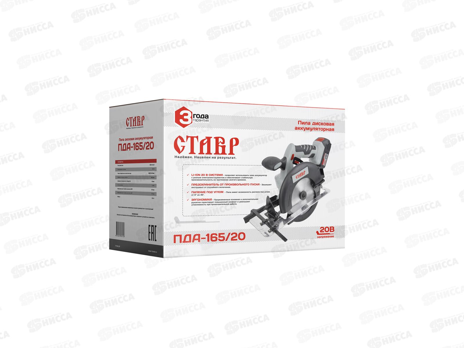 Пила дисковая аккумуляторная 20В, 3800об/мин, 165*16мм, продается без аккумулятора и зарядного, Ставр ПДА-165/20
