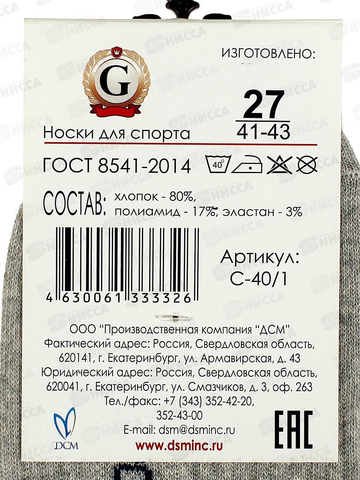 Носки для спорта С-40/1 GRAND LINE светло-серый р-27