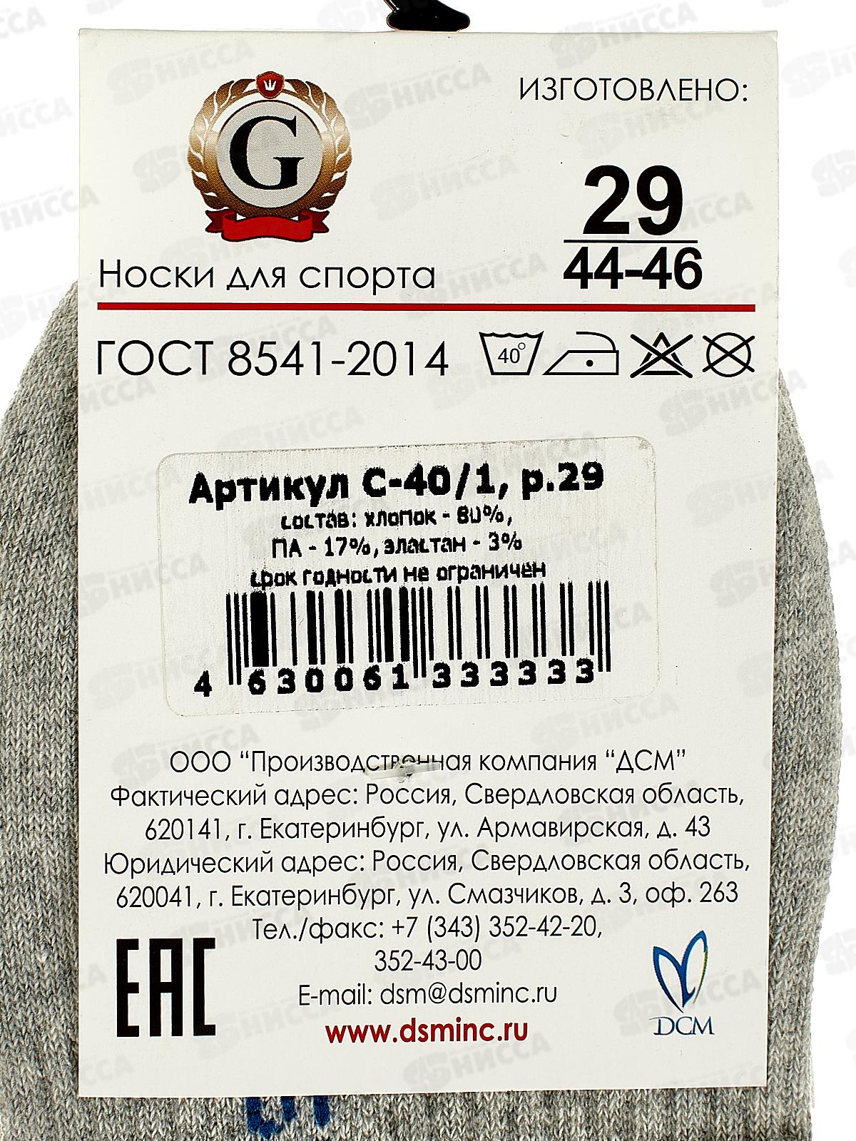 Носки для спорта С-40/1 GRAND LINE светло-серый р-29