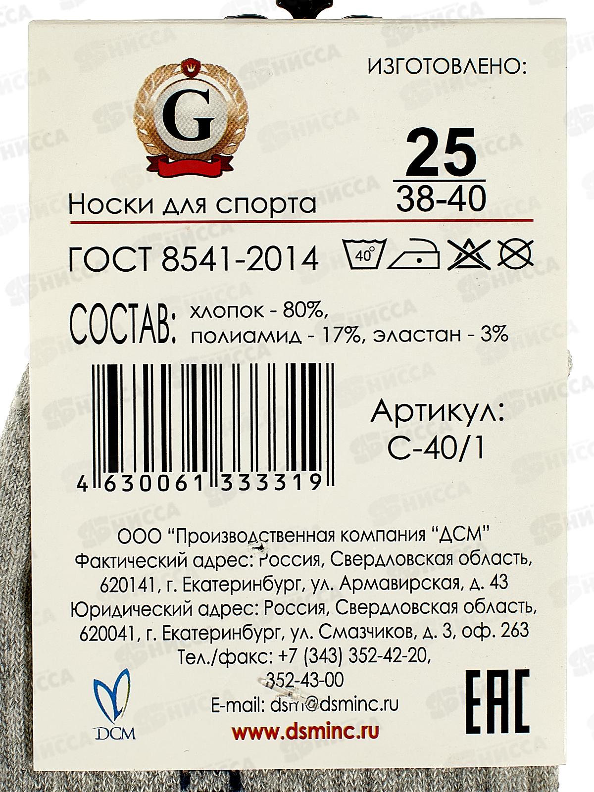 Носки для спорта С-40/1 GRAND LINE светло-серый р-25