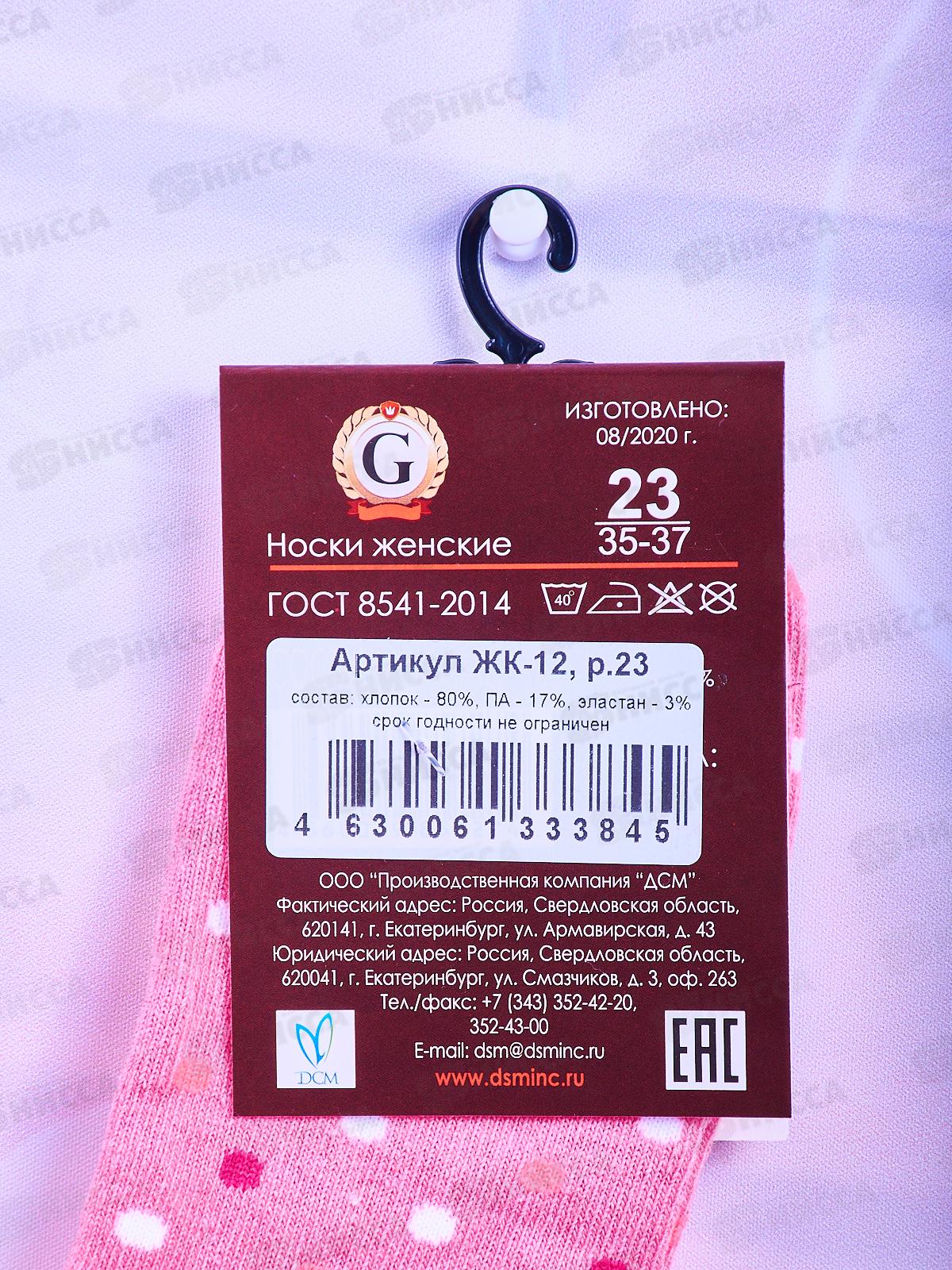 Носки женские ЖК-12 GRAND LINE горошек р-23