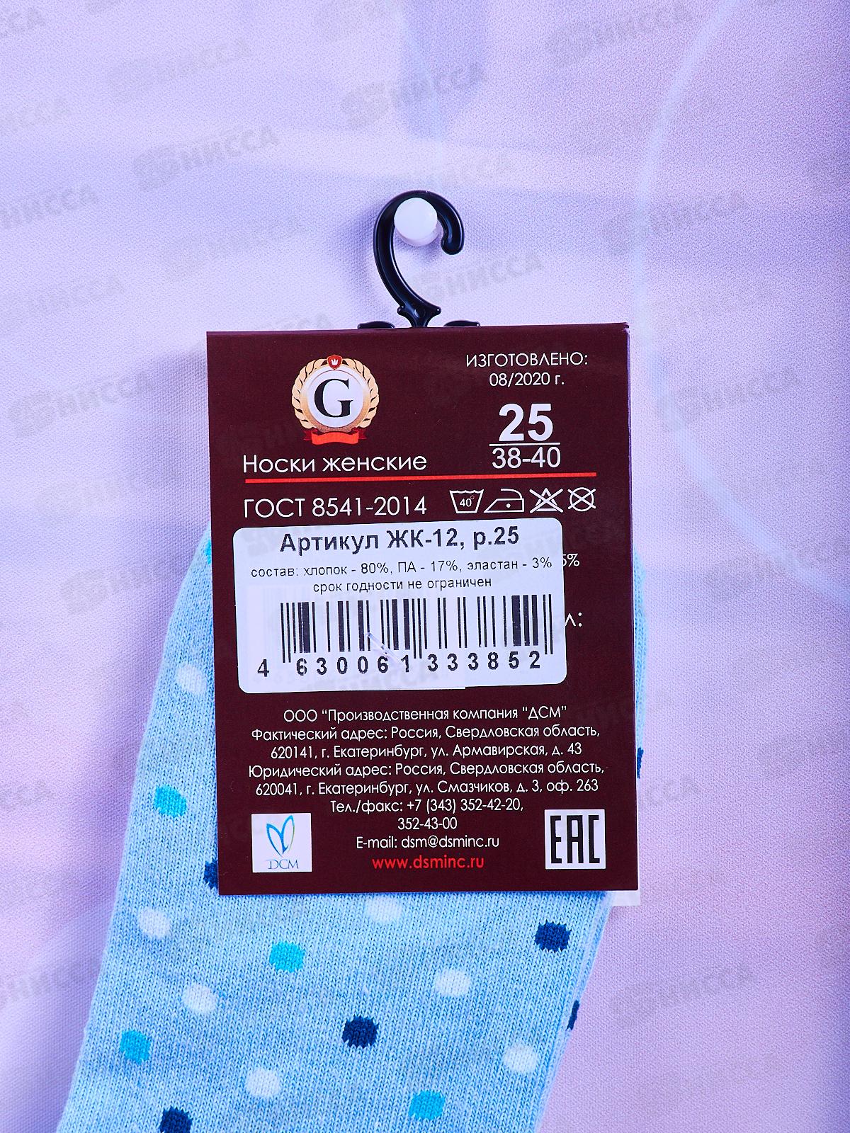 Носки женские ЖК-12 GRAND LINE горошек р-25