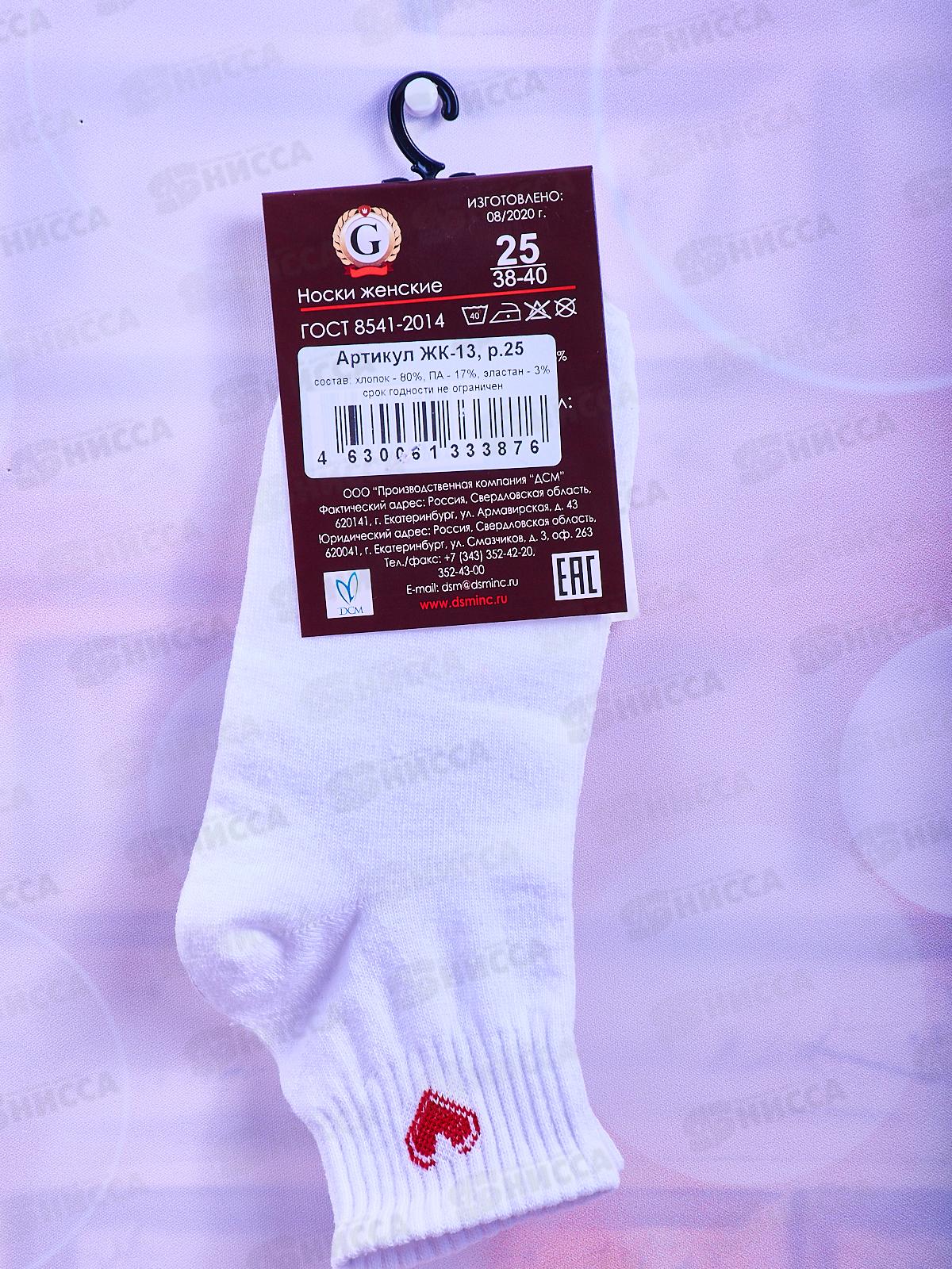 Носки женские ЖК-13 GRAND LINE сердце, белые р-25