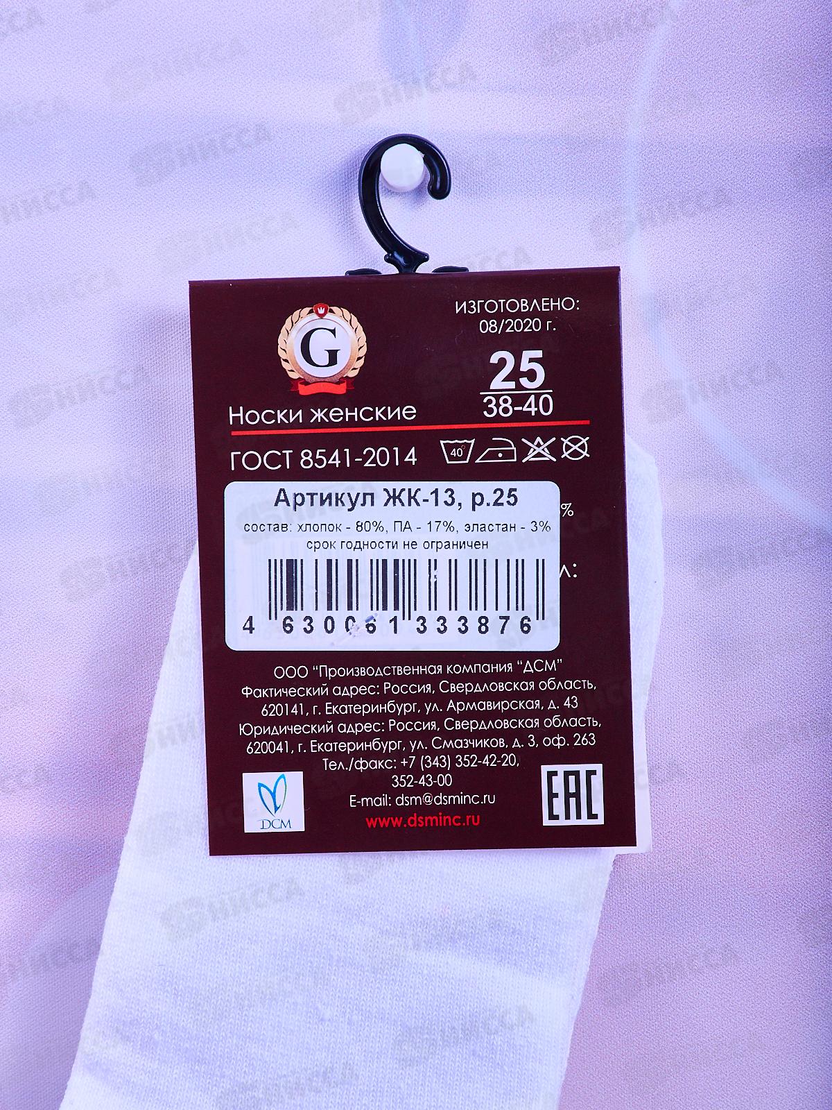 Носки женские ЖК-13 GRAND LINE сердце, белые р-25