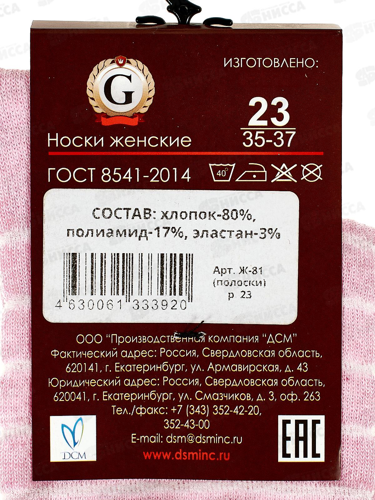 Носки женские Ж-81 GRAND LINE сетка, полоски р-23