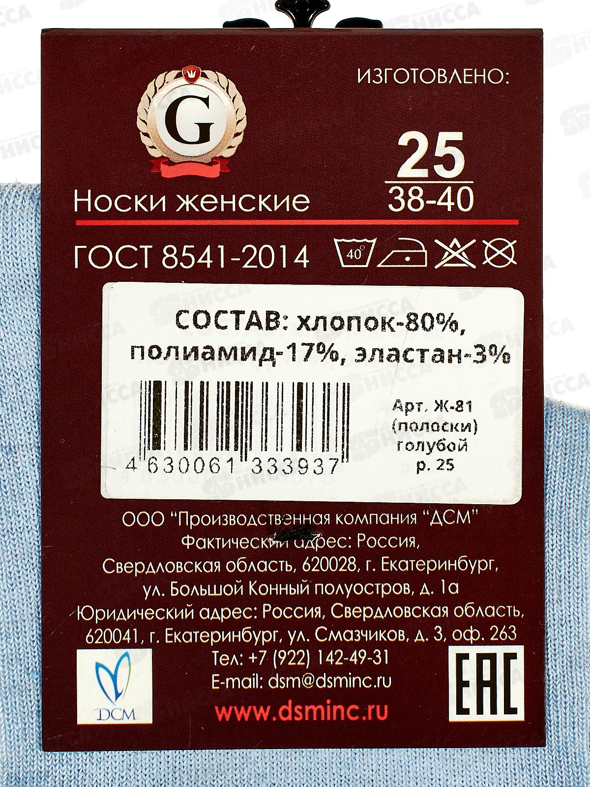 Носки женские Ж-81 GRAND LINE сетка, полоски р-25