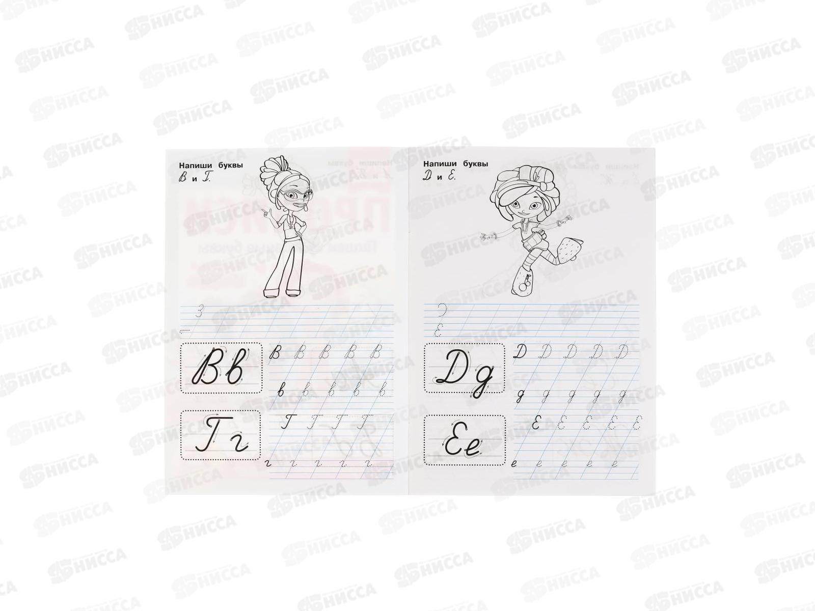 Прописи &quotУМКА&quot 05108-4 Пишем курсивные буквы. Сказочный патруль 195х275мм *40