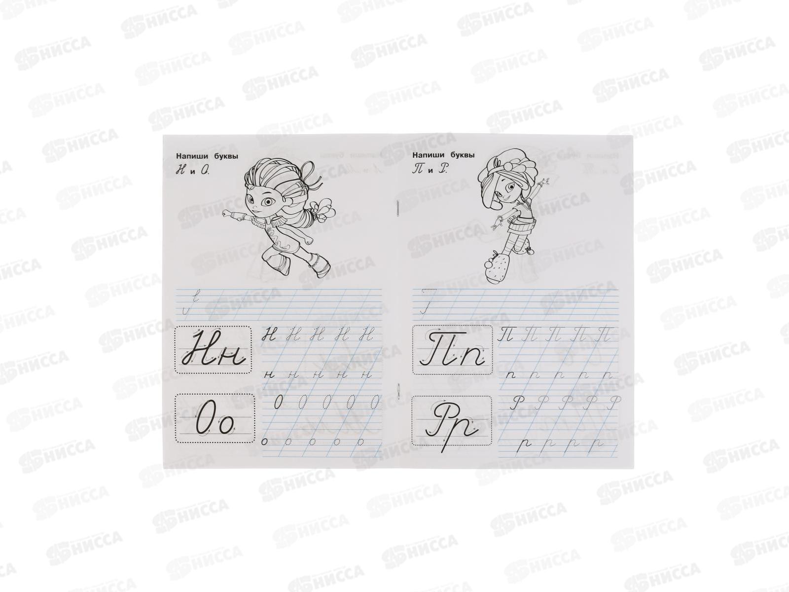 Прописи &quotУМКА&quot 05108-4 Пишем курсивные буквы. Сказочный патруль 195х275мм *40