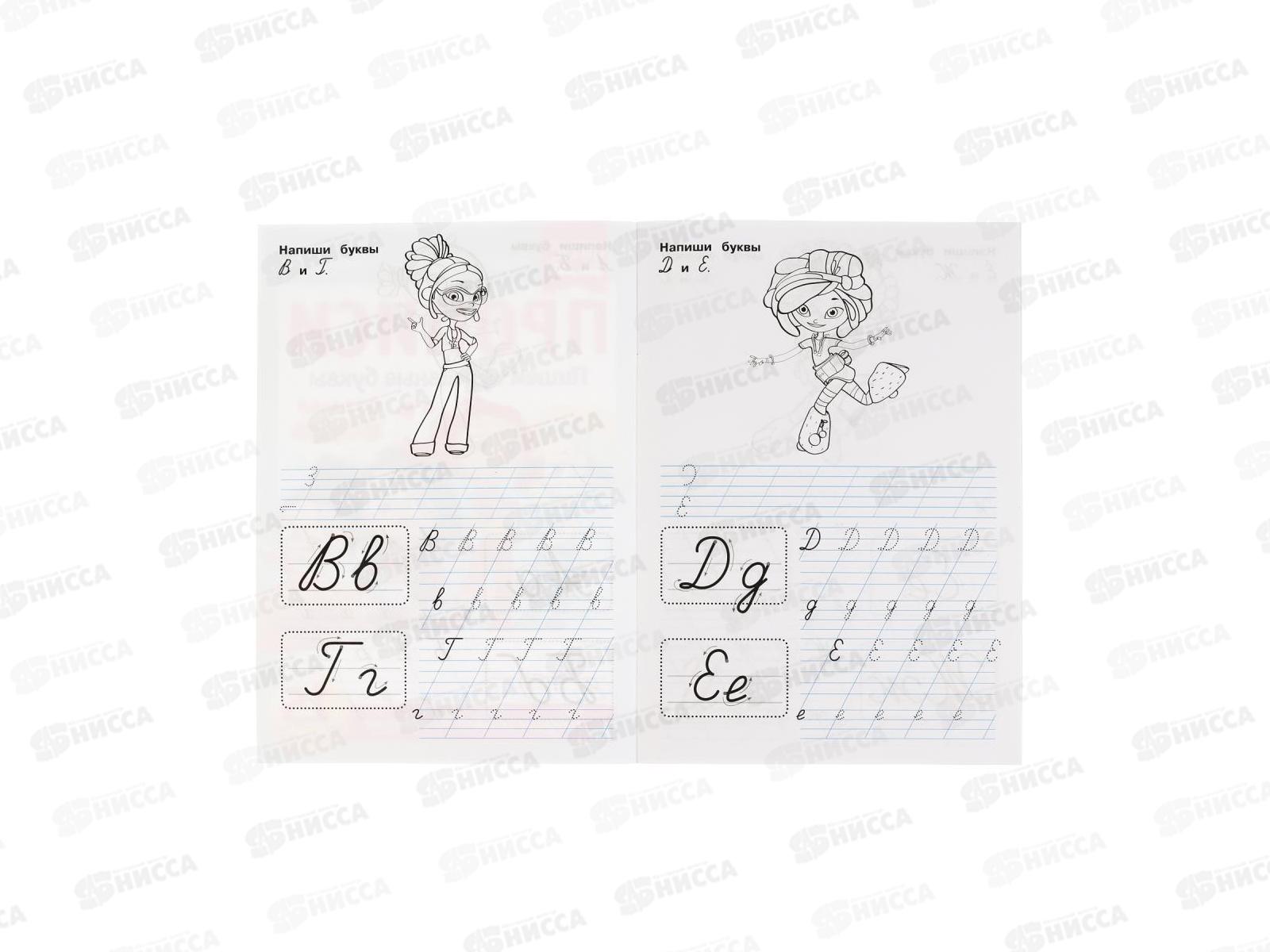 Прописи &quotУМКА&quot 05108-4 Пишем курсивные буквы. Сказочный патруль 195х275мм *40