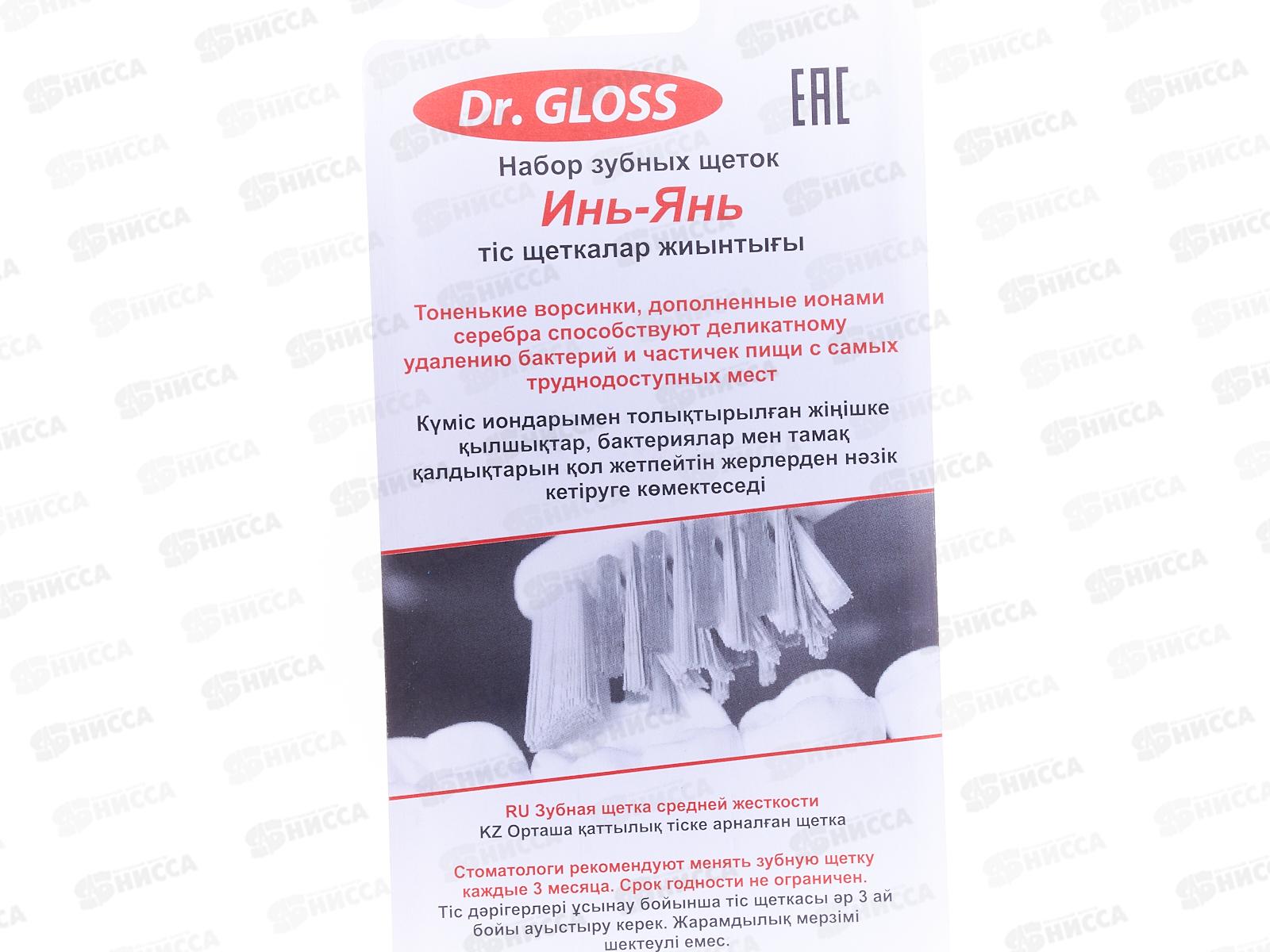 Зубная щетка GLOSS Инь-Янь *12/288