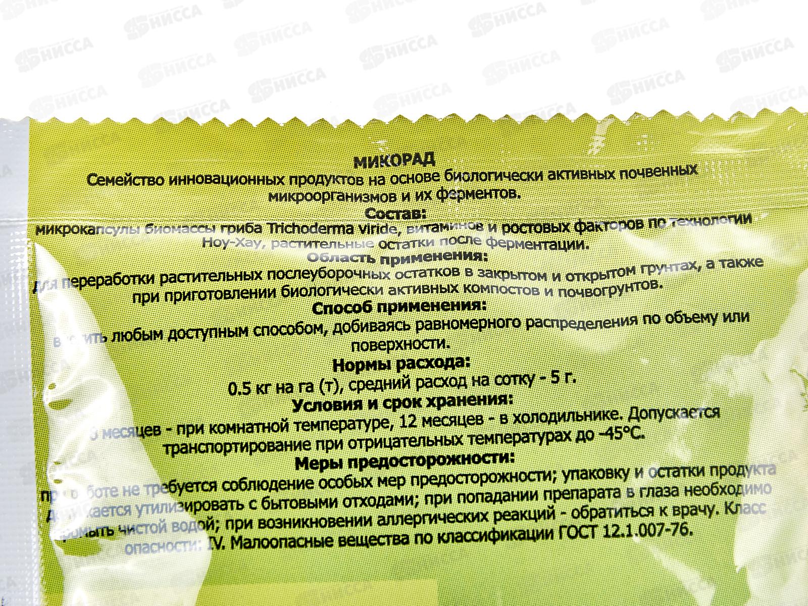 Микорад MALSANO 2.1 50г Триходерма