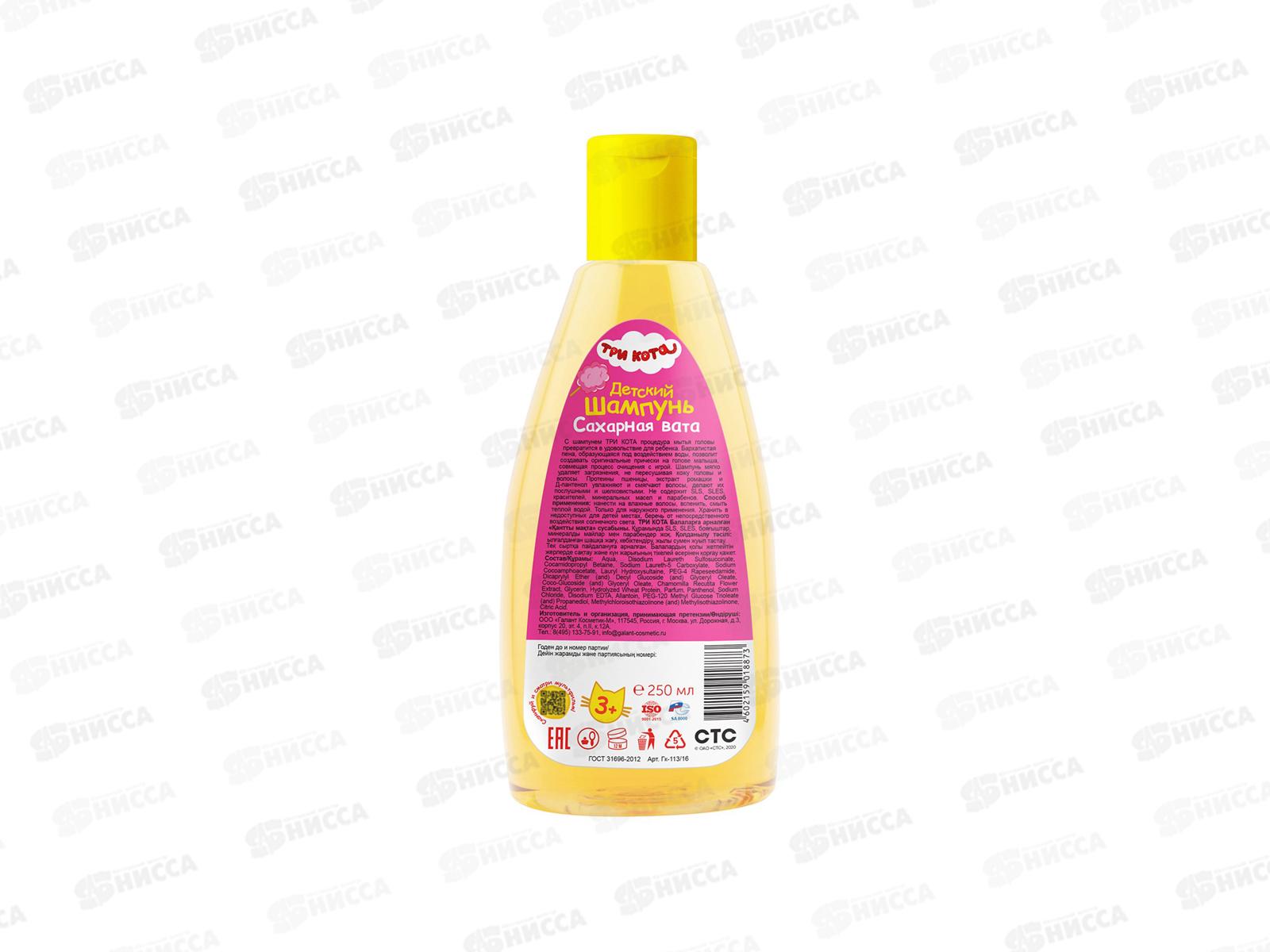 Галант-косметик Три кота шампунь Сахарная вата 250мл*16