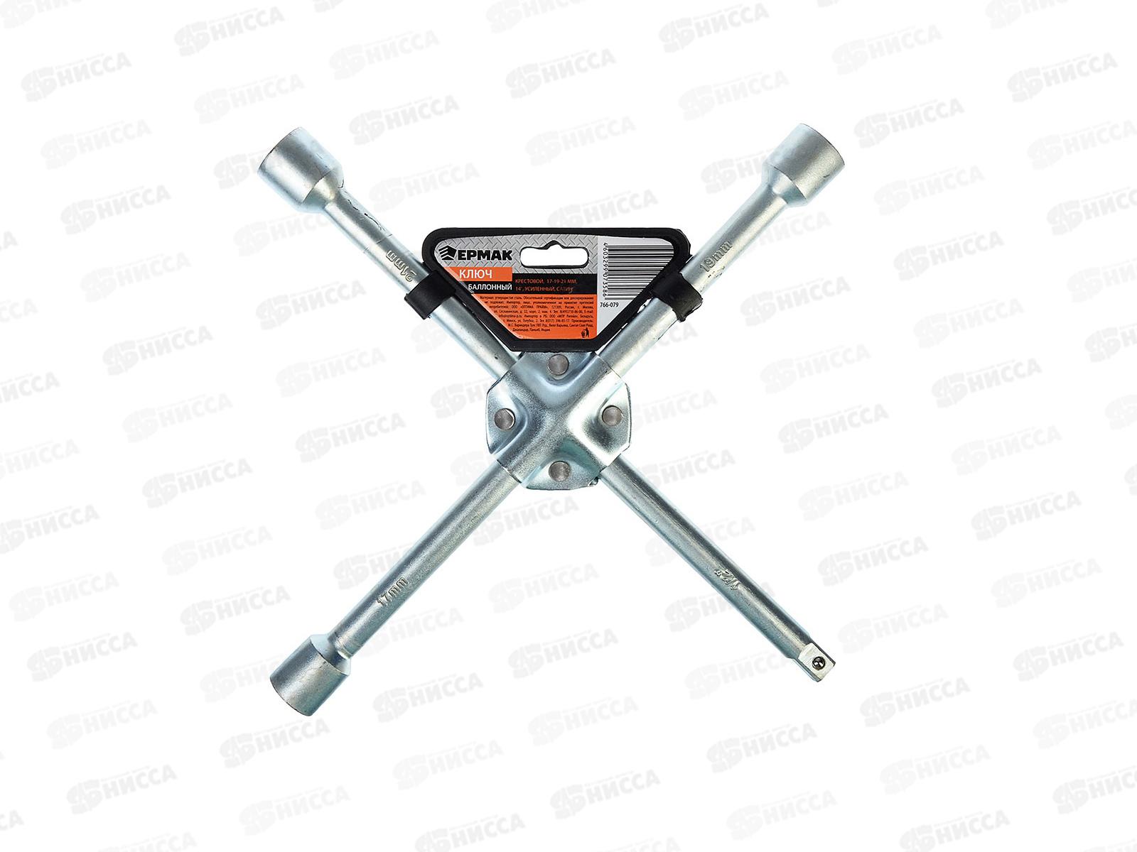Ключ баллонный крестовой 766-079   г