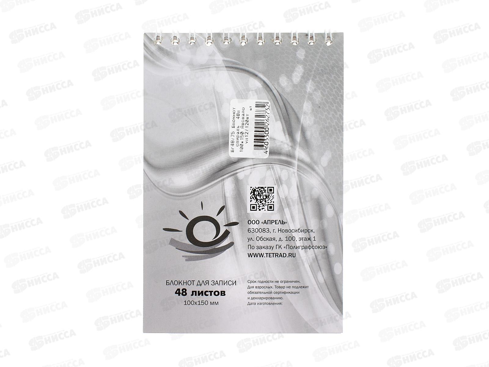 Блокнот 48л ПГС Авокадо, 100*150, А6, спираль *12