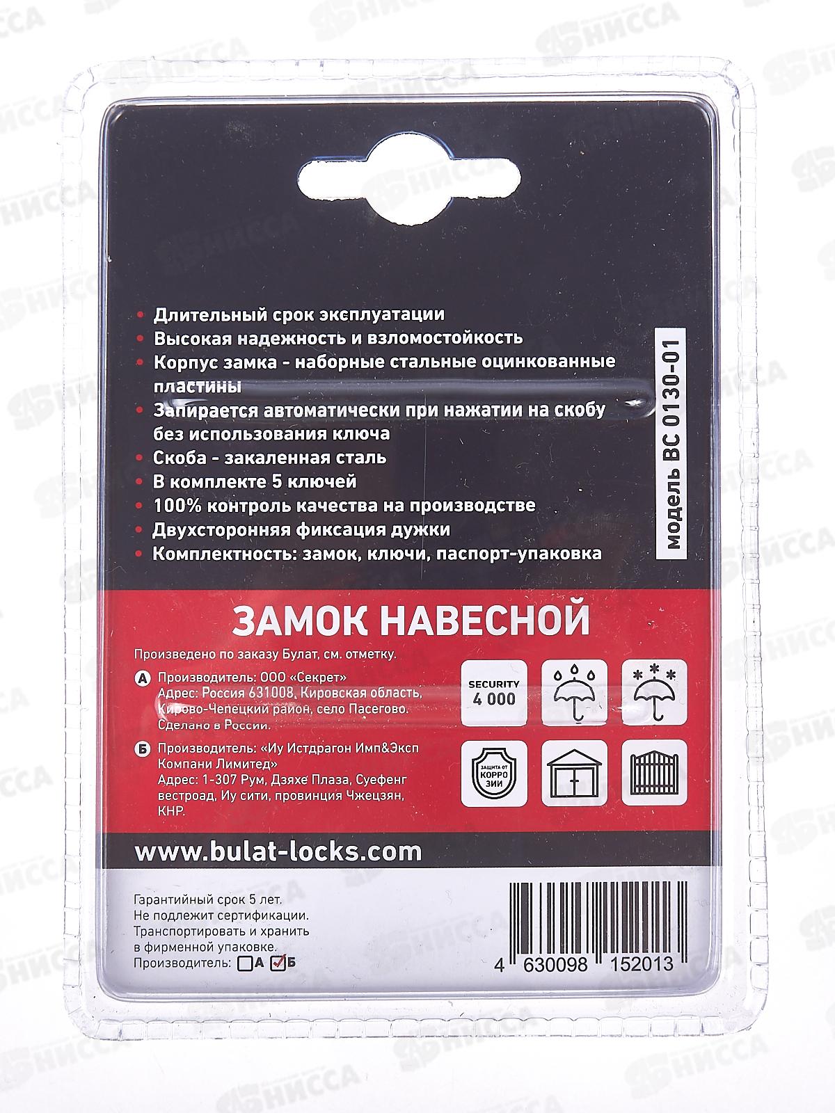 Замок навесной БУЛАТ ВС 0130-01 d6мм *6 613