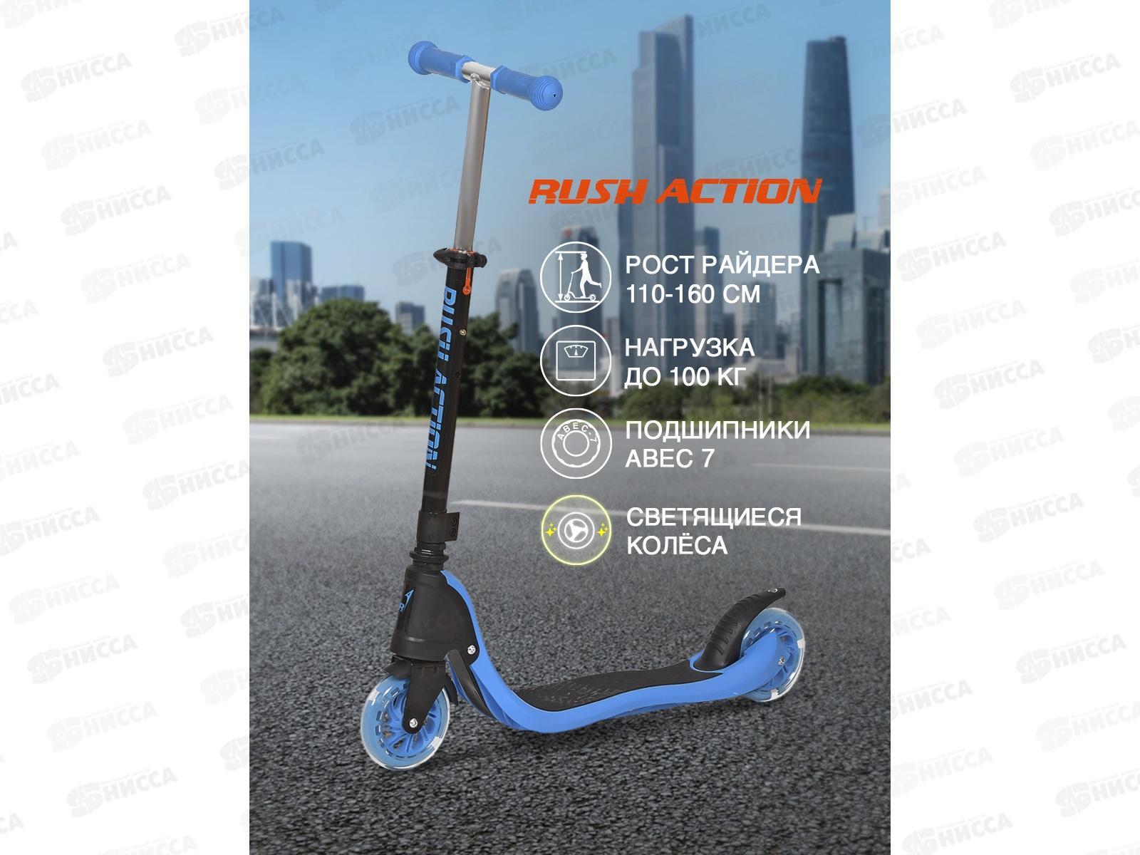Самокат 2-х колесный до 100кг RUSH ACTION 171899   гб