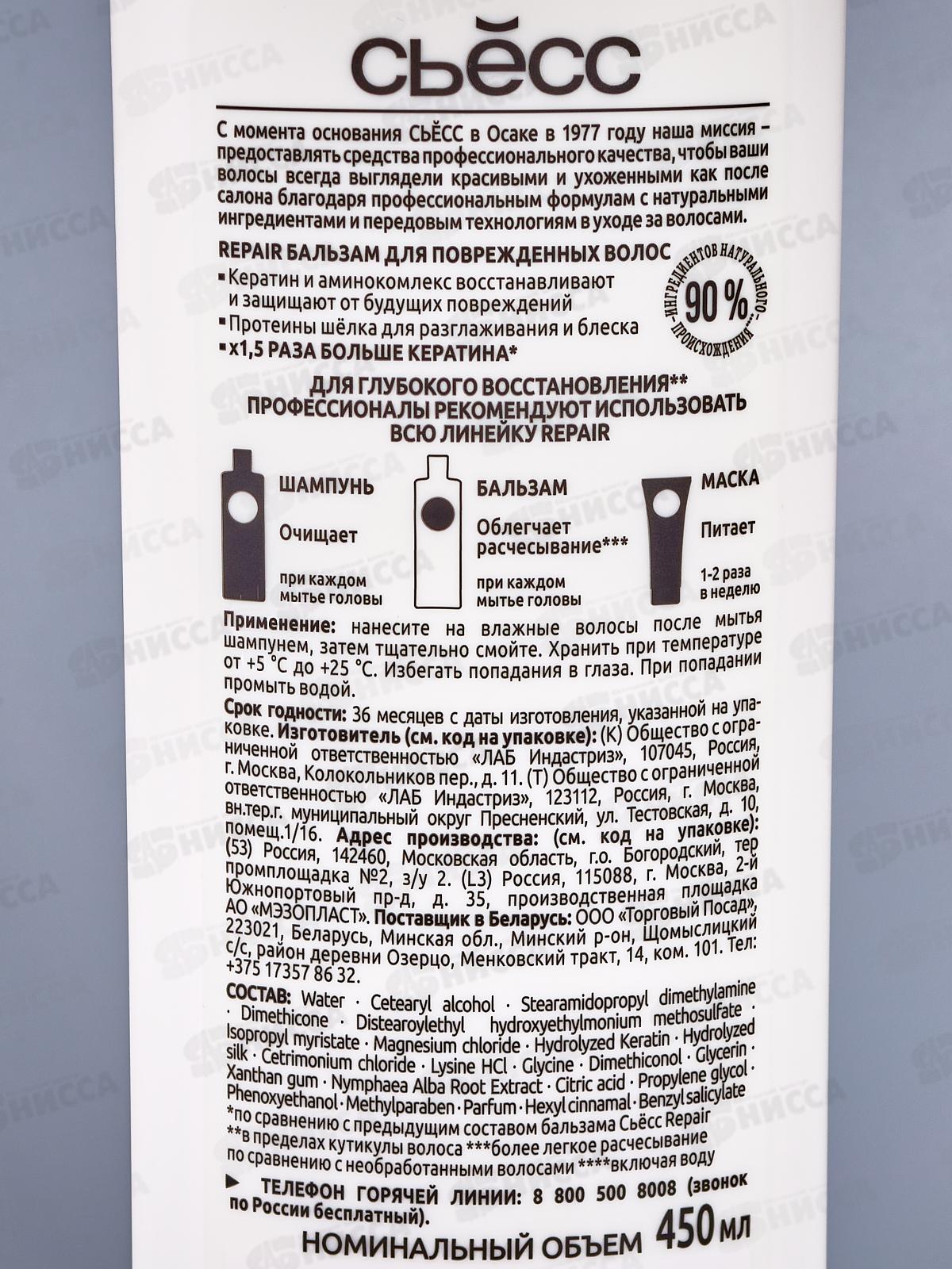 Сьёсс REPAIR бальзам легкое расчесывание восстановление волос 450мл *12