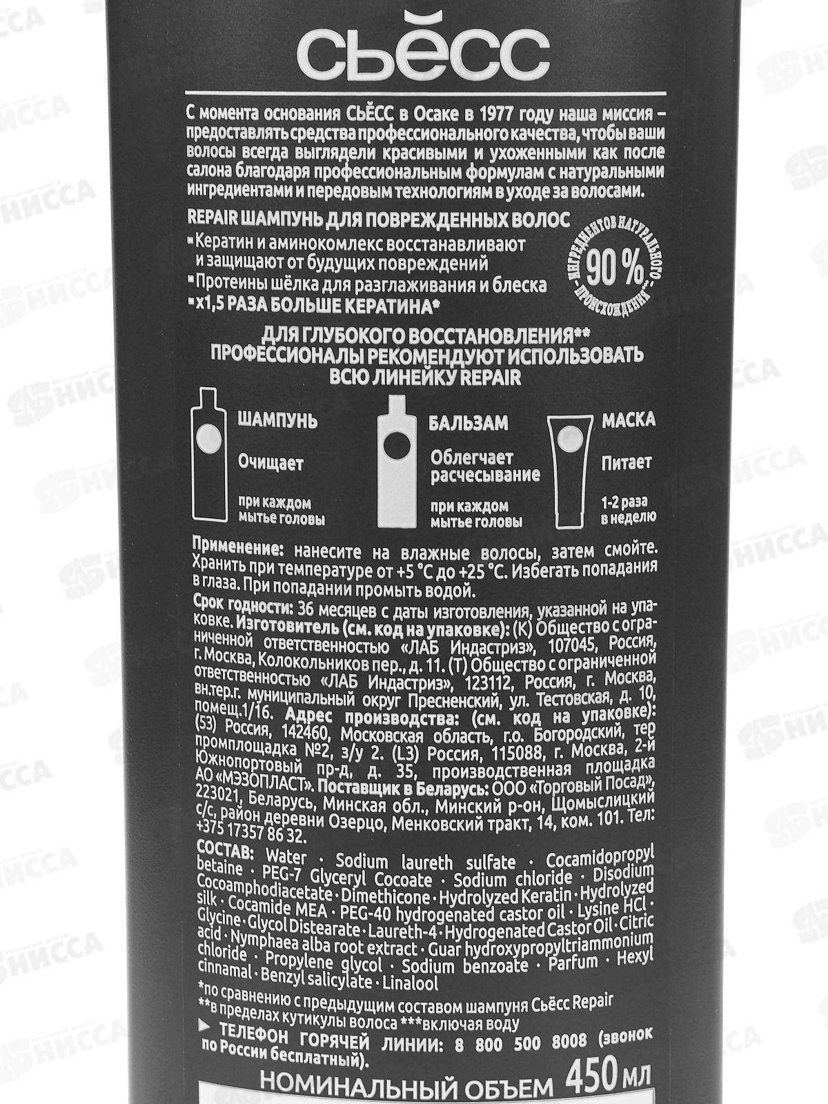 Сьёсс REPAIR шампунь от повреждений 450мл *12