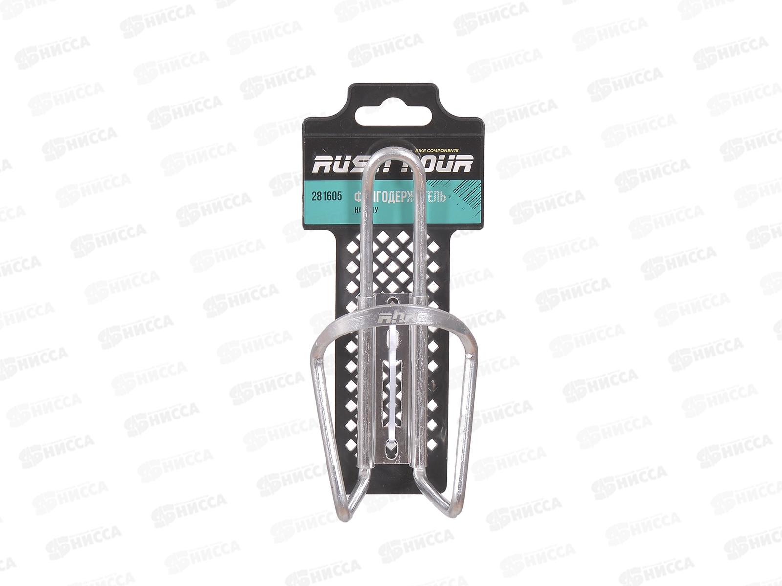 Флягодержатель на раму алюминий серебро RUSH HOUR, 281605  гб