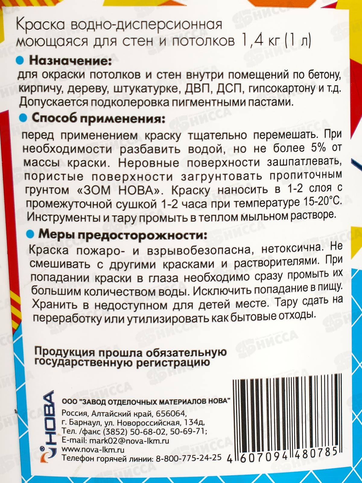 Краска моющаяся для стен и потолков Оптималка-6 1,4кг *8