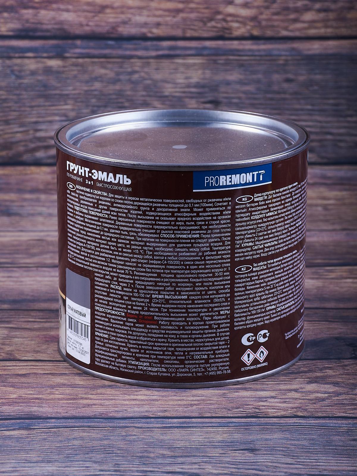 Грунт-эмаль 3в1 PROREMONTT быстросохнущая  серая матовая 1,7кг, 8300543 *3