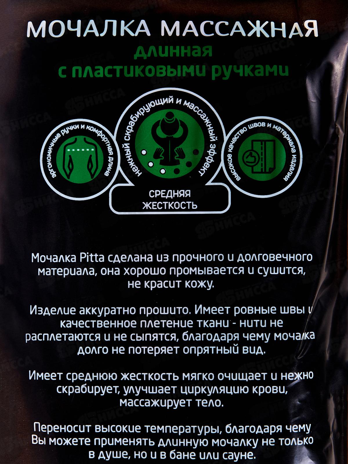 Мочалка LaDina &quotPITTA&quot массажная с пласт ручками 60*10см 300300-1