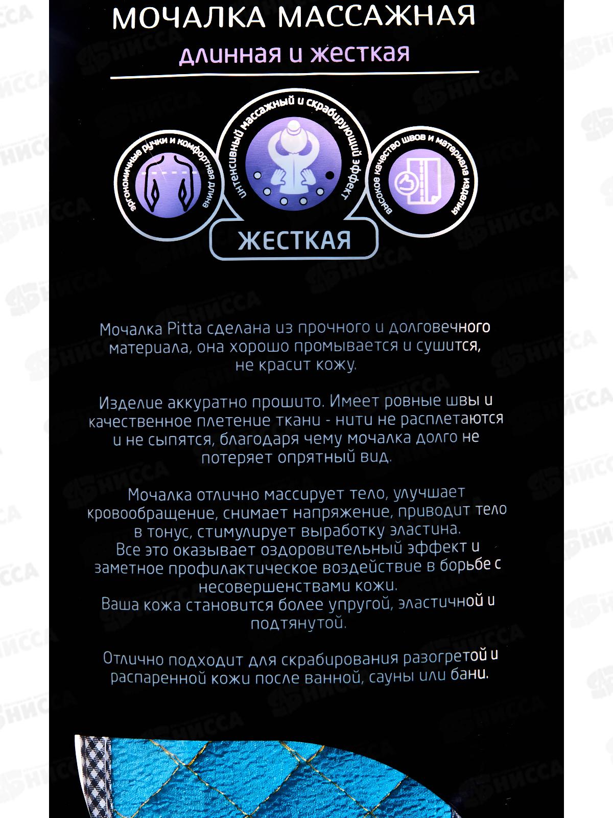 Мочалка LaDina &quotPITTA&quot массажная с ручками 60*10см 300300-4