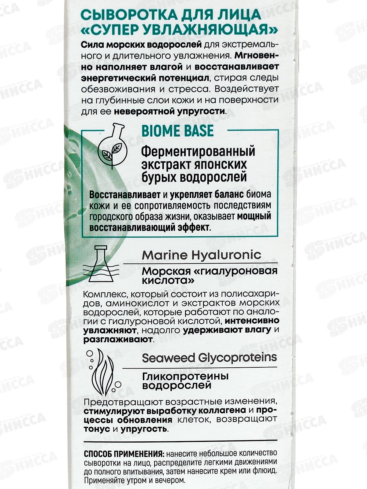 Natura Siberica LB Сыворотка для лица Супер увлажнение 30мл *8  6662