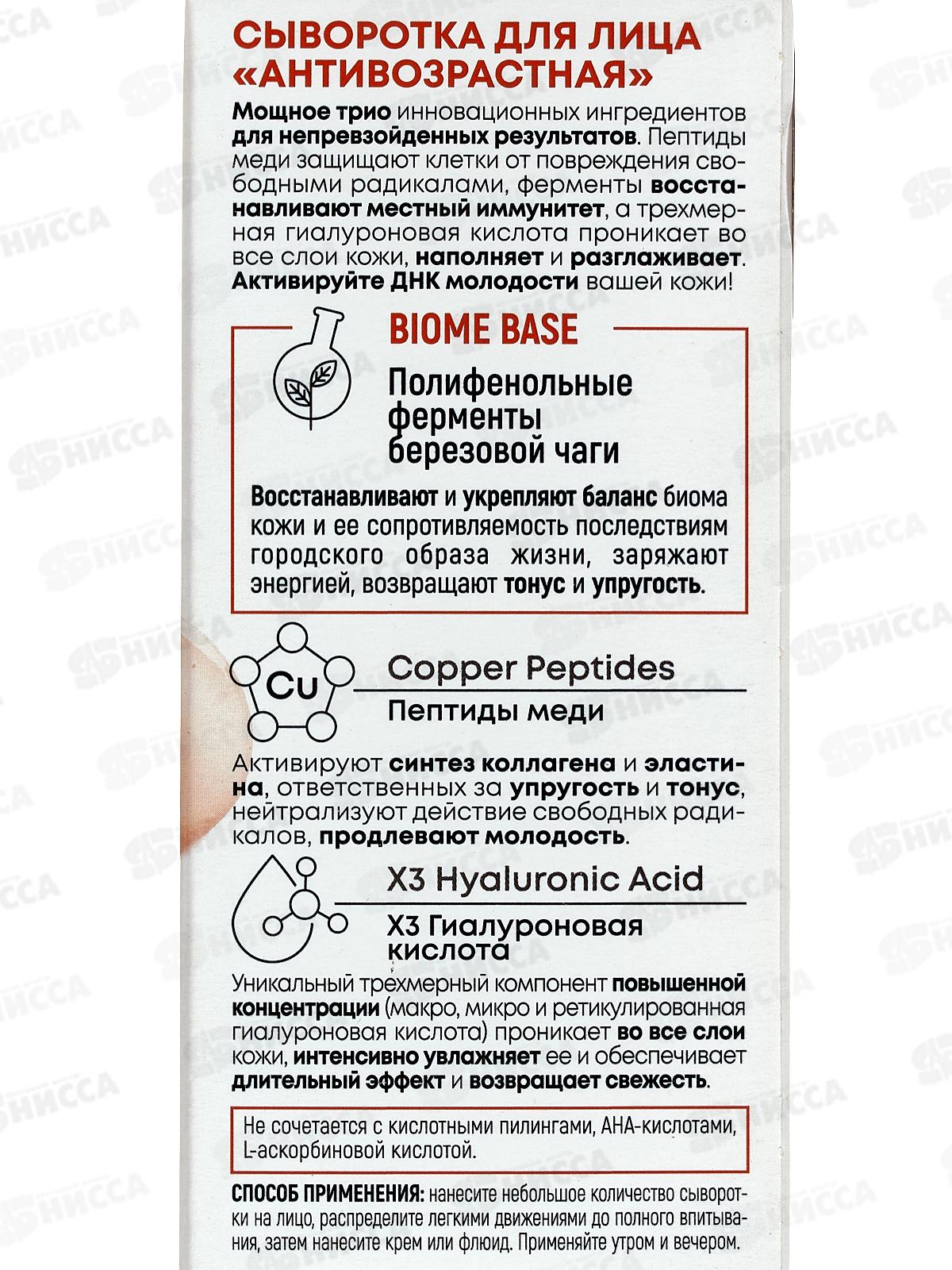 Natura Siberica LB Сыворотка для лица Антивозрастная 30мл *8  6686