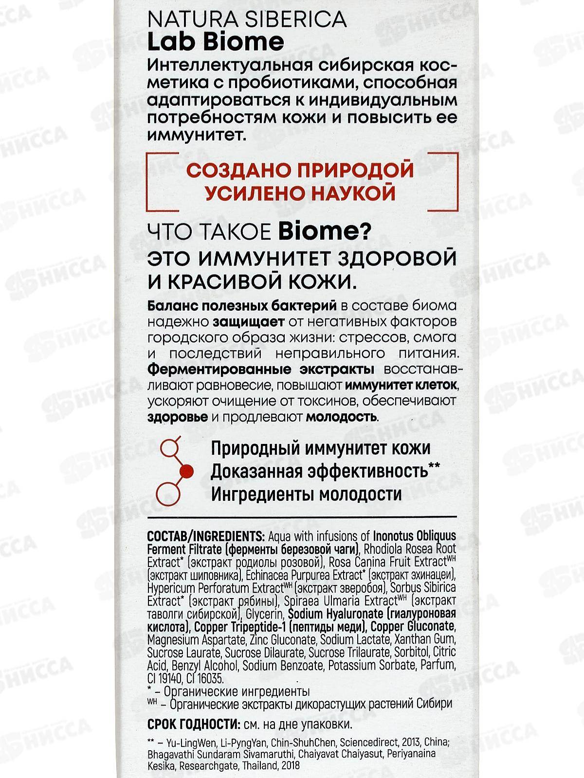 Natura Siberica LB Сыворотка для лица Антивозрастная 30мл *8  6686