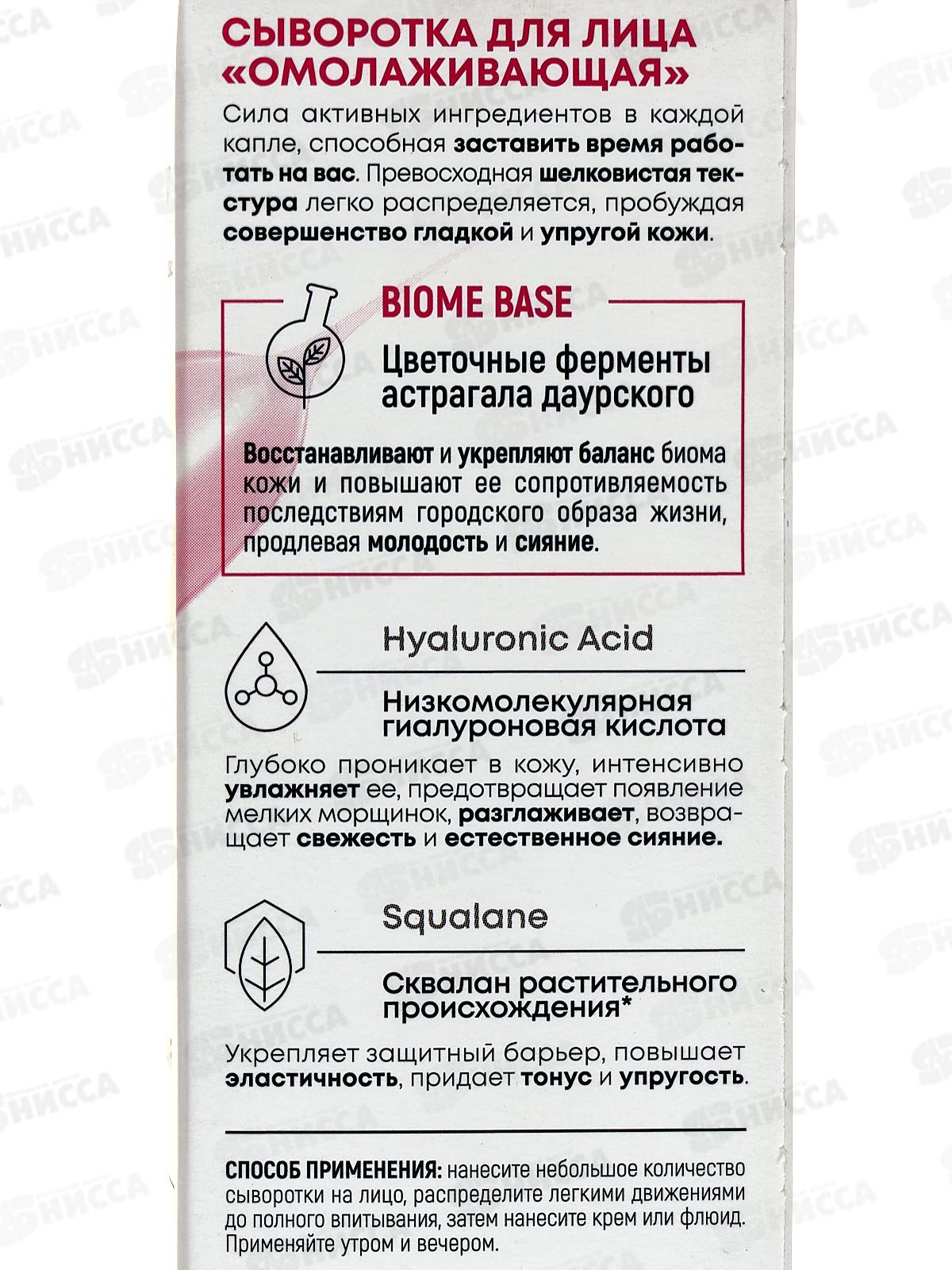 Natura Siberica LB Сыворотка для лица Омолаживающая 30мл *8  6433