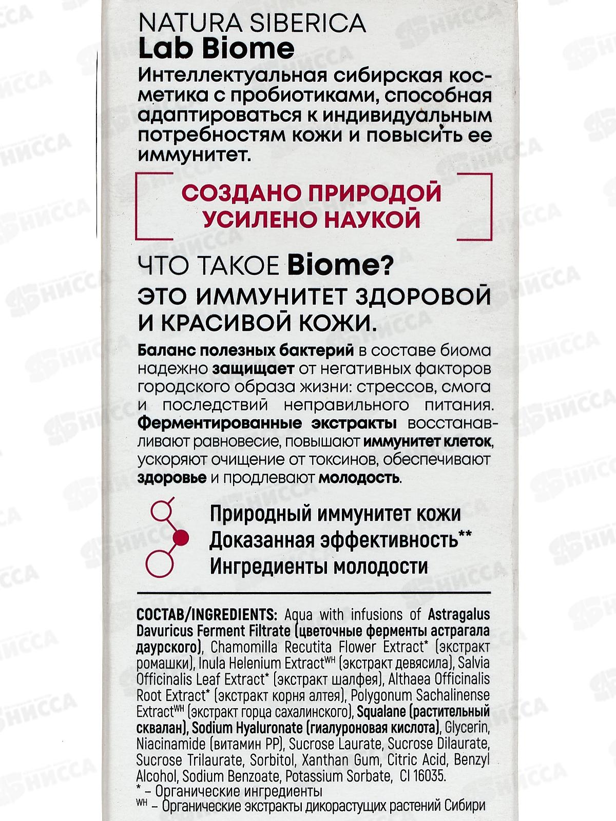 Natura Siberica LB Сыворотка для лица Омолаживающая 30мл *8  6433