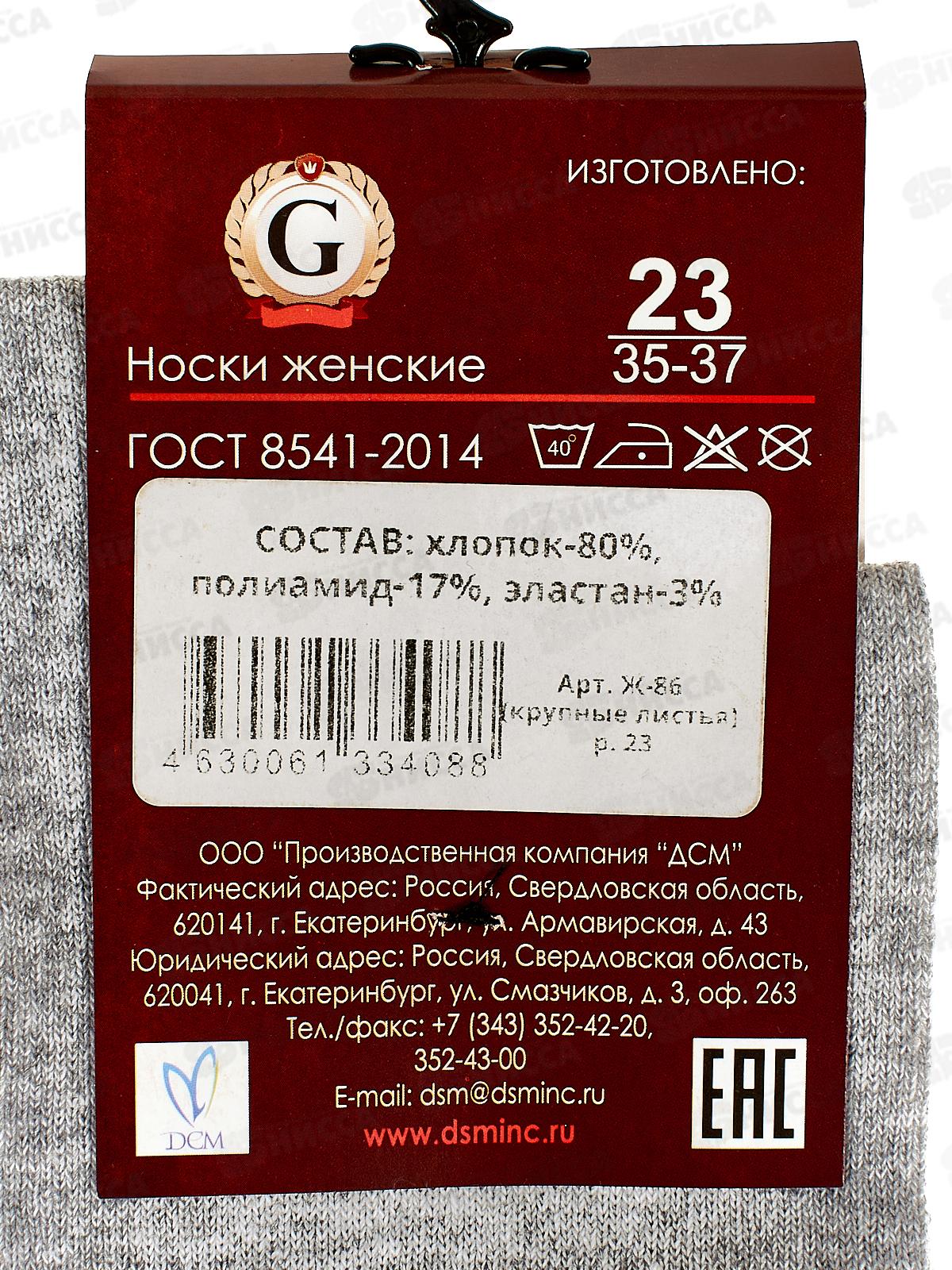 Носки женские Ж-86 GRAND LINE крупные листья р-23