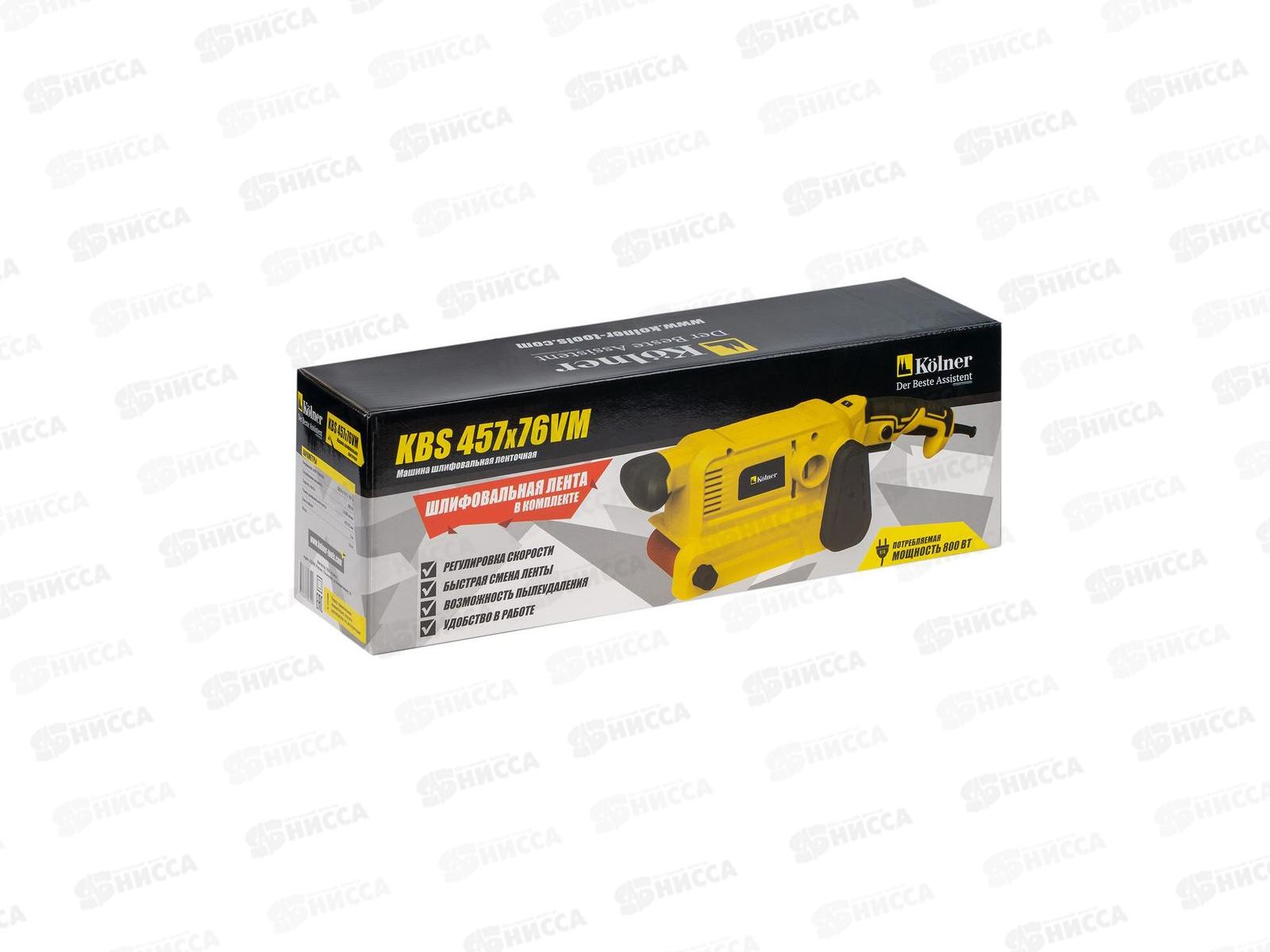 Машина шлифовальная ленточная  800Вт, 200-380м/мин, Kolner KВS 457х76VM *6