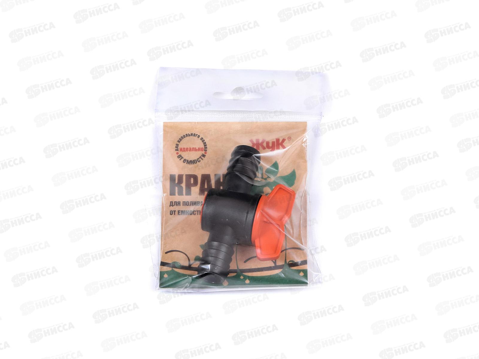 Кран для капельного полива Жук от емкости